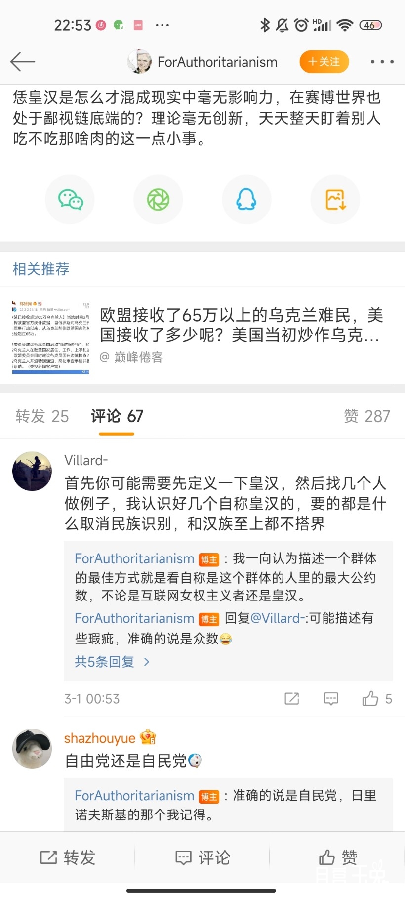 Screenshot_2022-03-02-22-53-31-459_com.sina.weibo.jpg