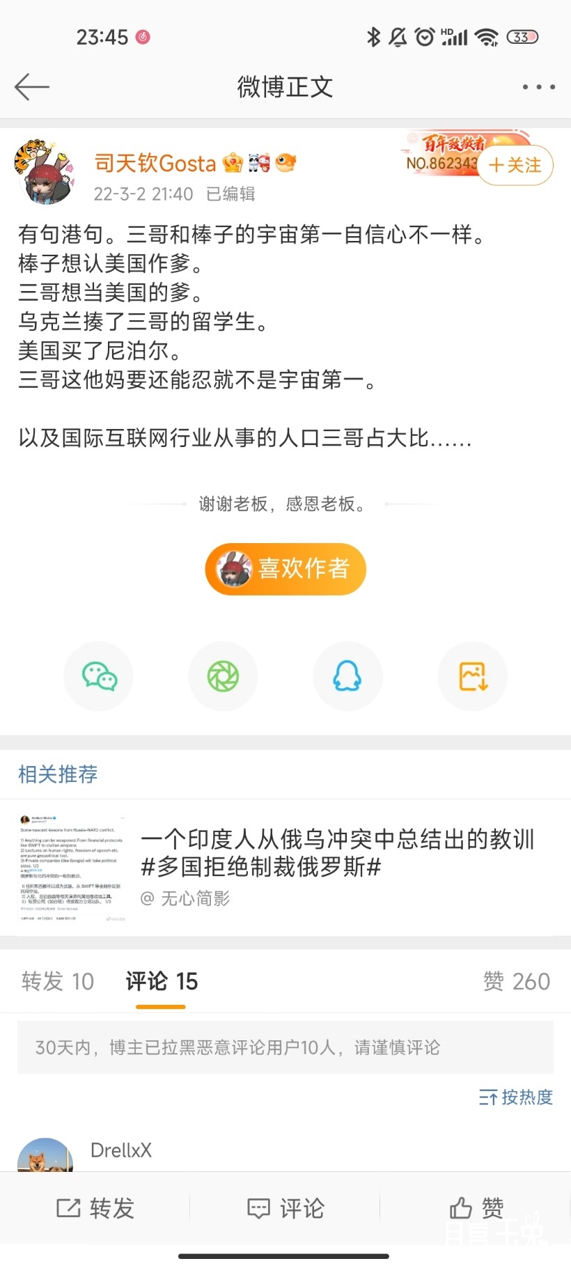 Screenshot_2022-03-02-23-45-46-065_com.sina.weibo.jpg