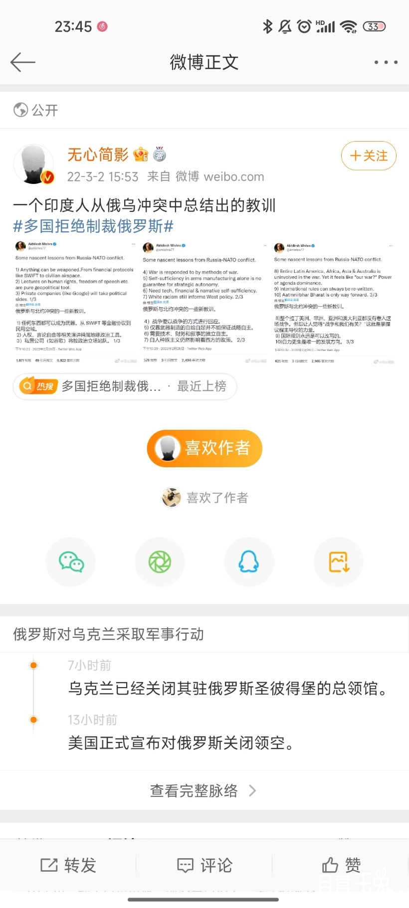 Screenshot_2022-03-02-23-45-51-299_com.sina.weibo.jpg