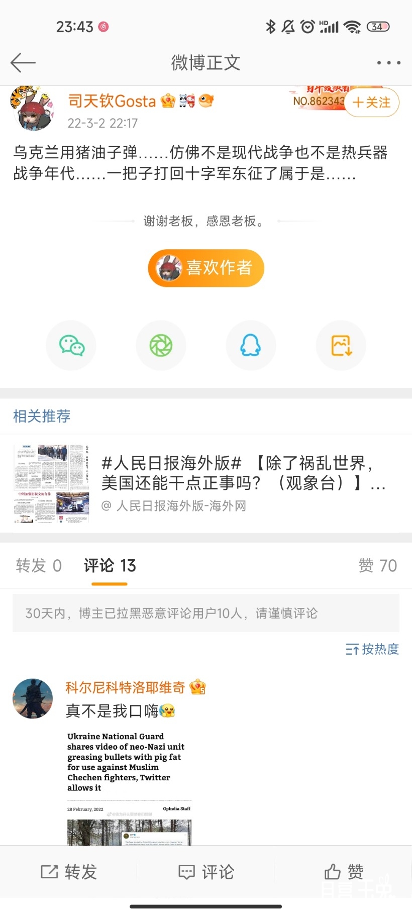 Screenshot_2022-03-02-23-43-50-391_com.sina.weibo.jpg