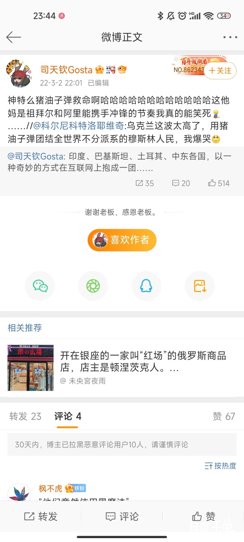 Screenshot_2022-03-02-23-44-01-022_com.sina.weibo.jpg