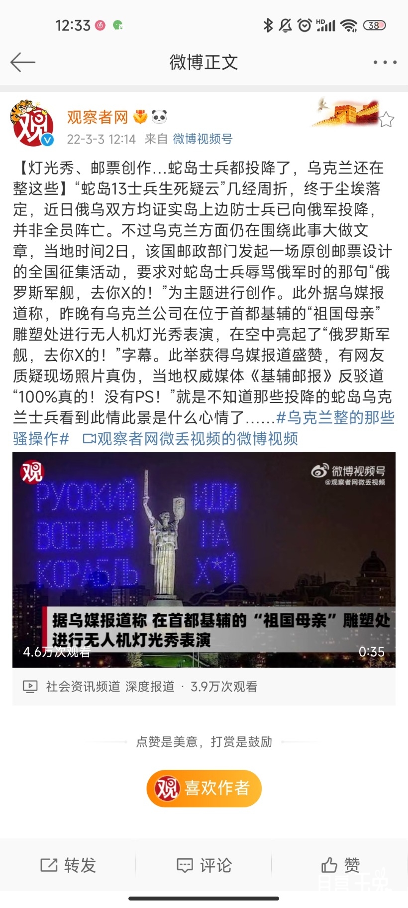 Screenshot_2022-03-03-12-33-36-829_com.sina.weibo.jpg