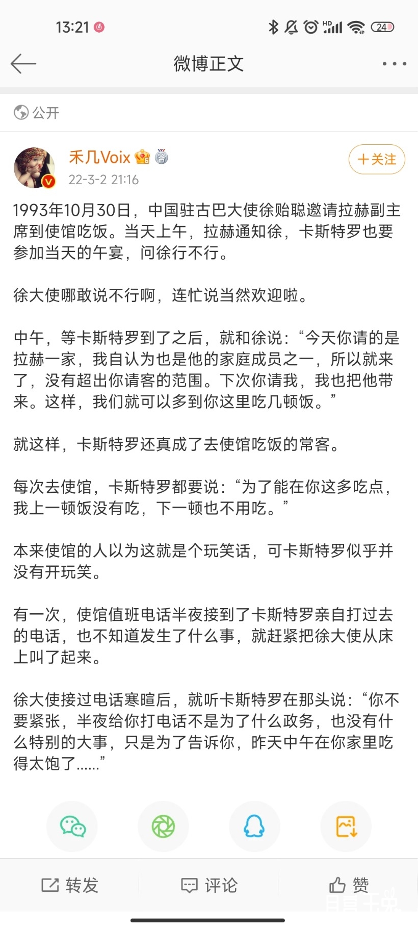 Screenshot_2022-03-03-13-21-31-198_com.sina.weibo.jpg