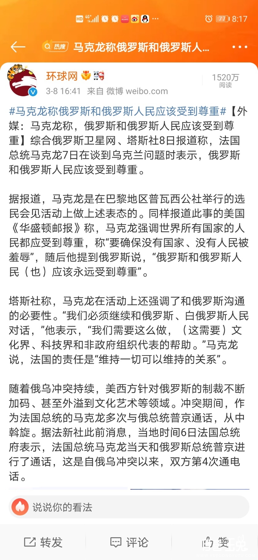 Screenshot_20220309_081743_com.sina.weibo.jpg