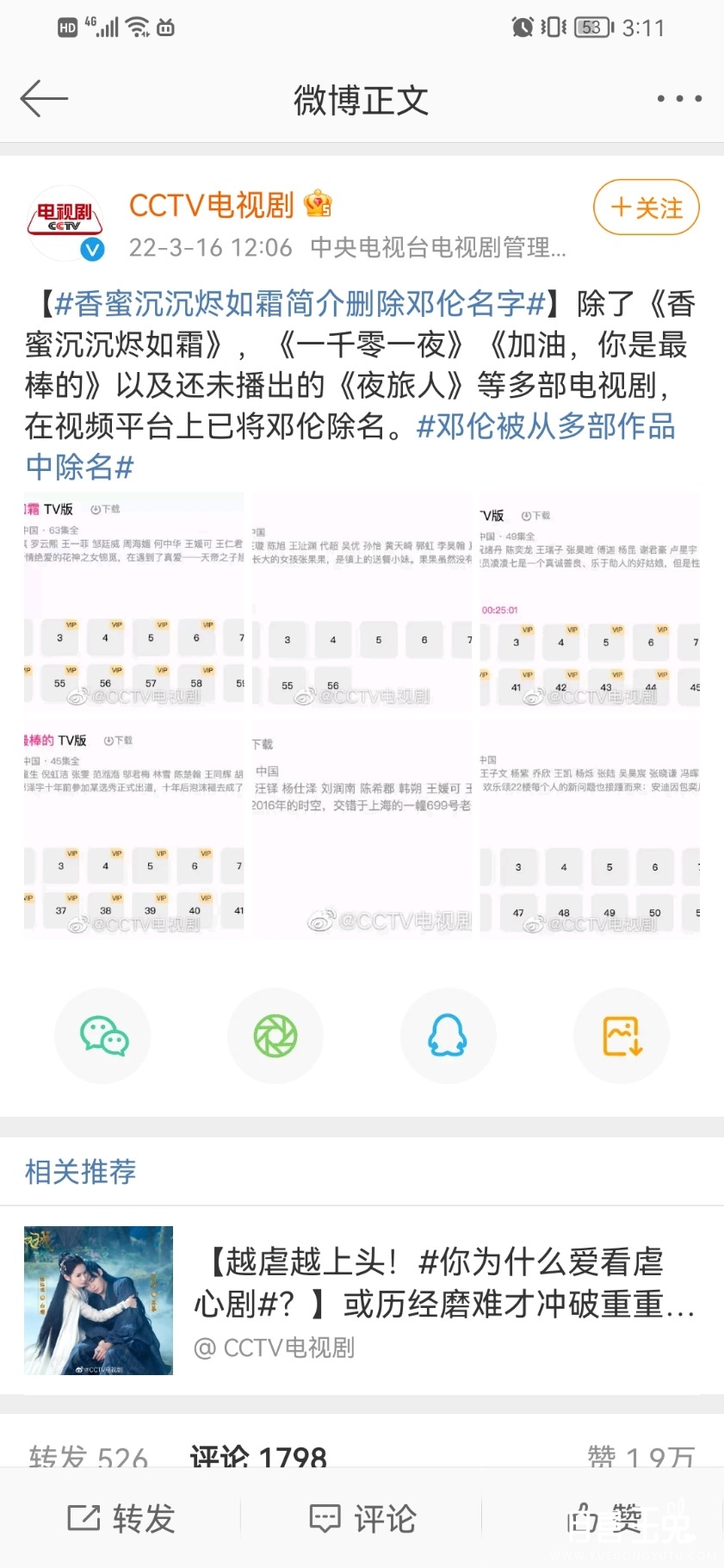 Screenshot_20220316_151124_com.sina.weibo.jpg