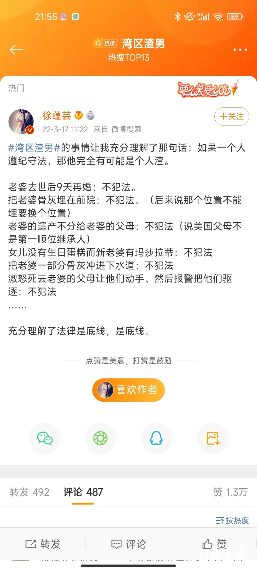 Screenshot_2022-03-17-21-55-42-966_com.sina.weibo.jpg