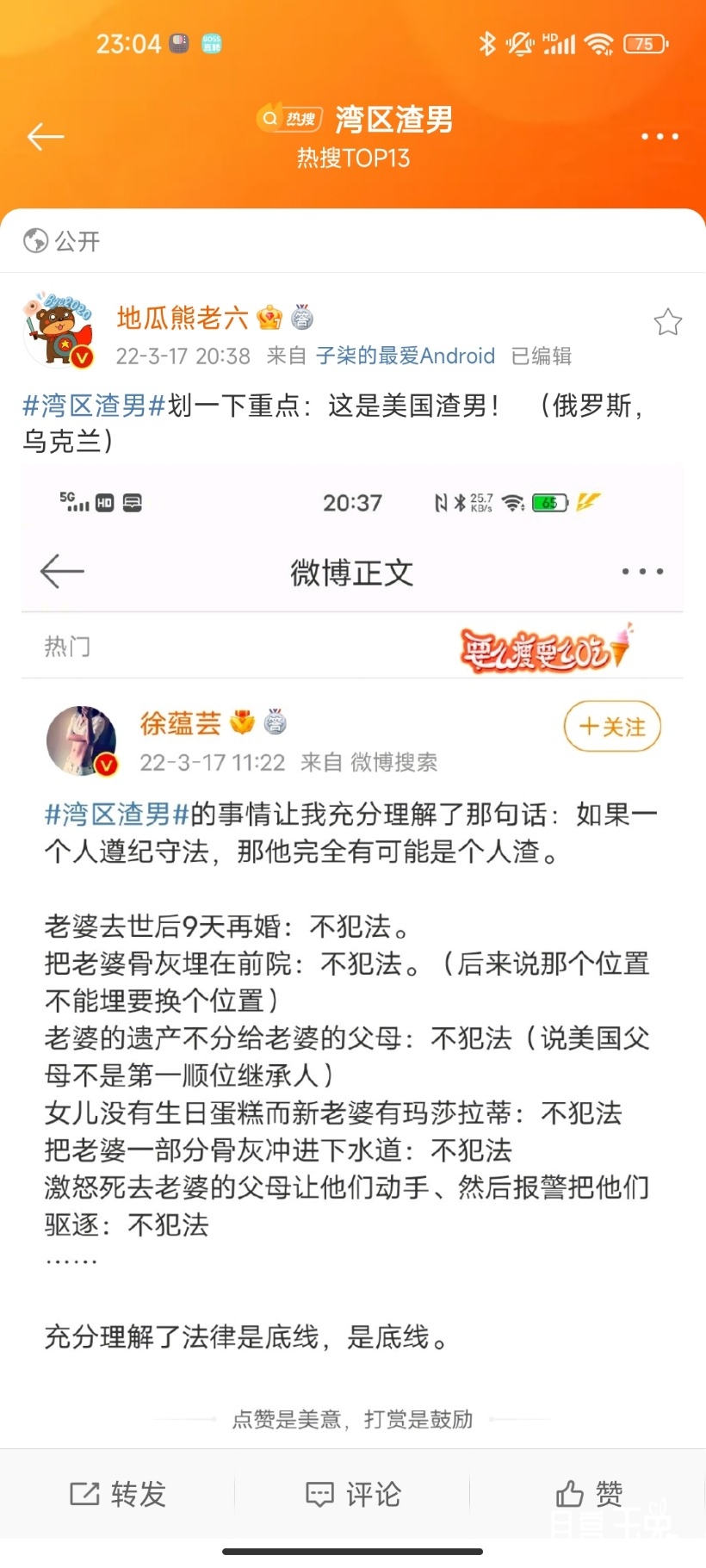 Screenshot_2022-03-17-23-04-34-013_com.sina.weibo.jpg