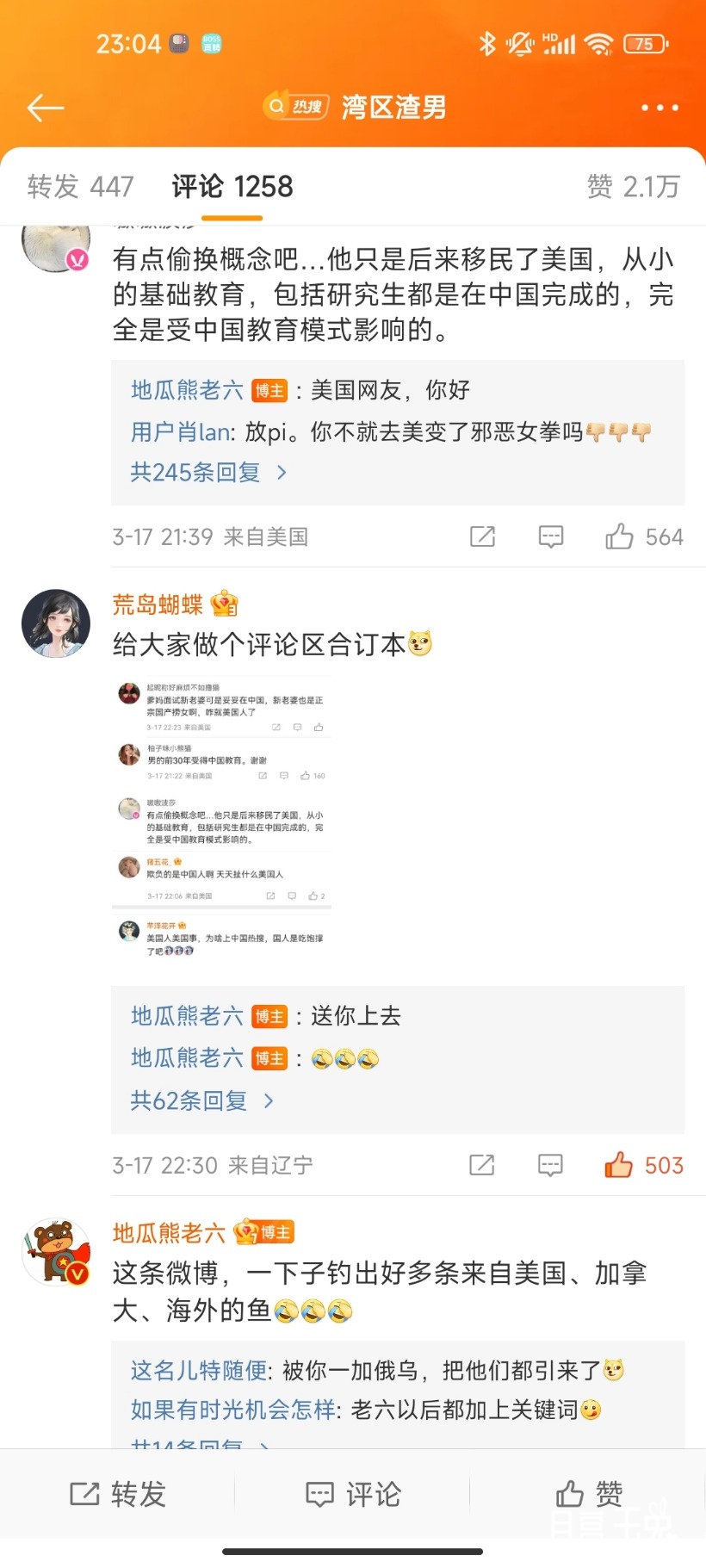 Screenshot_2022-03-17-23-04-40-984_com.sina.weibo.jpg