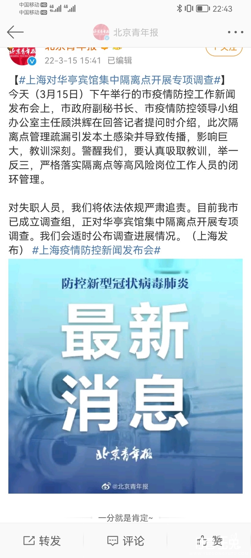 Screenshot_20220326_224358_com.sina.weibo.jpg