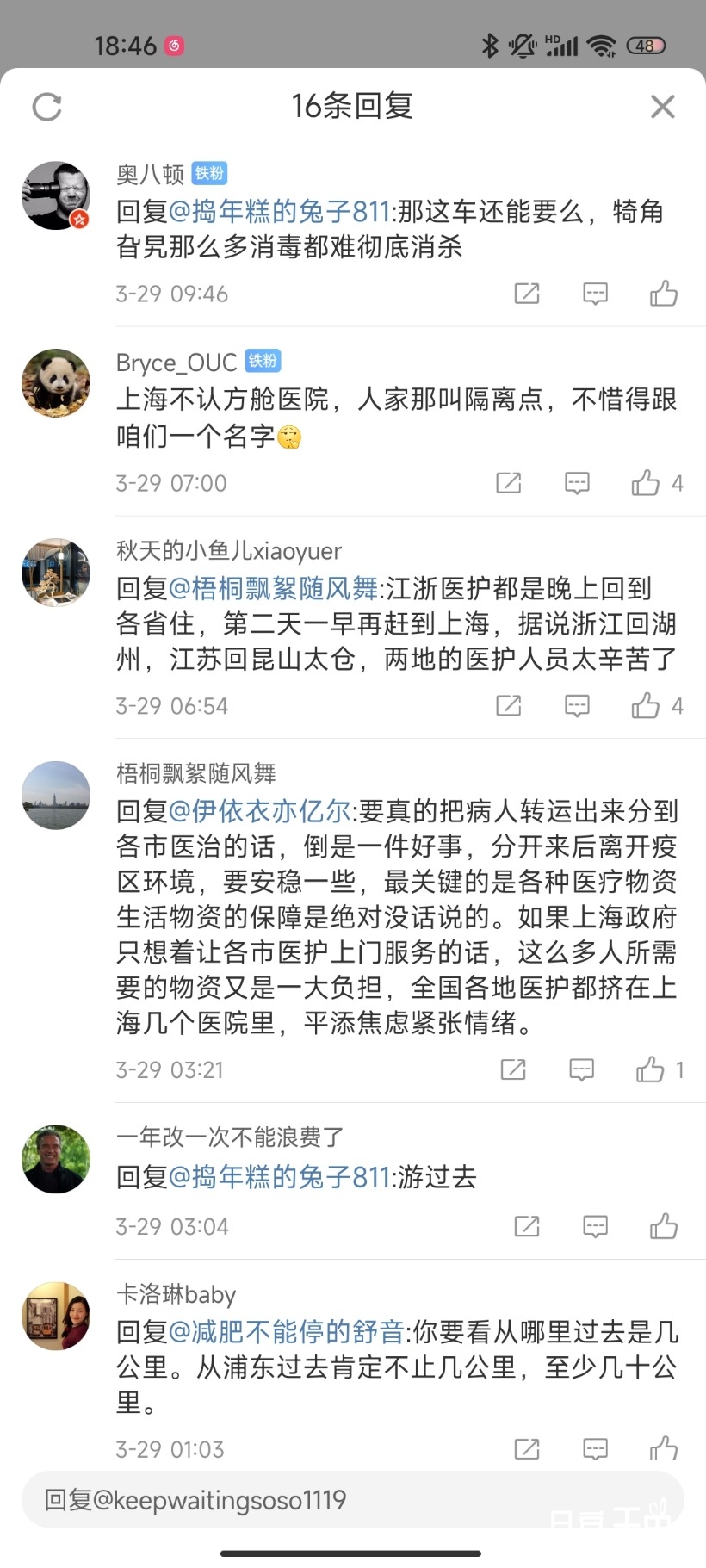 Screenshot_2022-03-29-18-46-56-744_com.sina.weibo.jpg