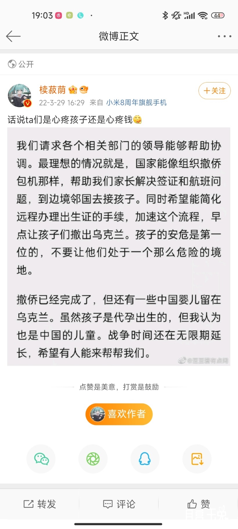 Screenshot_2022-03-29-19-03-32-251_com.sina.weibo.jpg