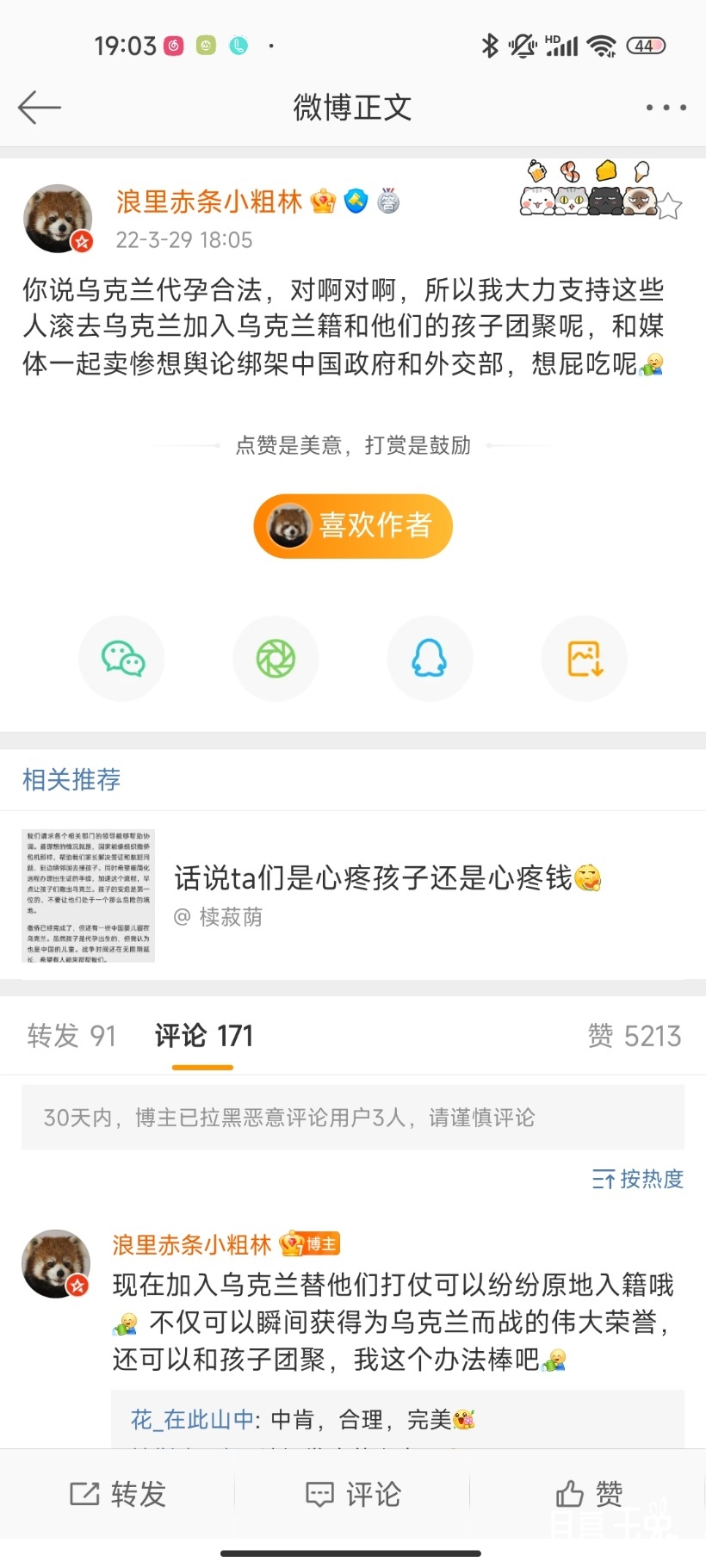 Screenshot_2022-03-29-19-03-26-899_com.sina.weibo.jpg