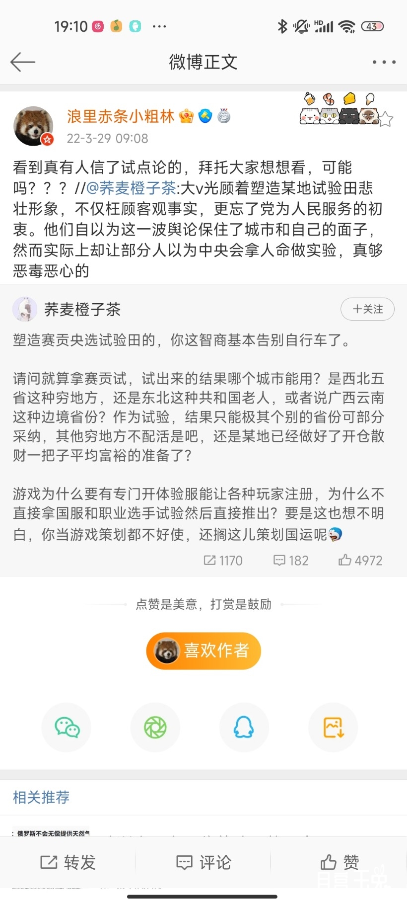 Screenshot_2022-03-29-19-10-36-641_com.sina.weibo.jpg