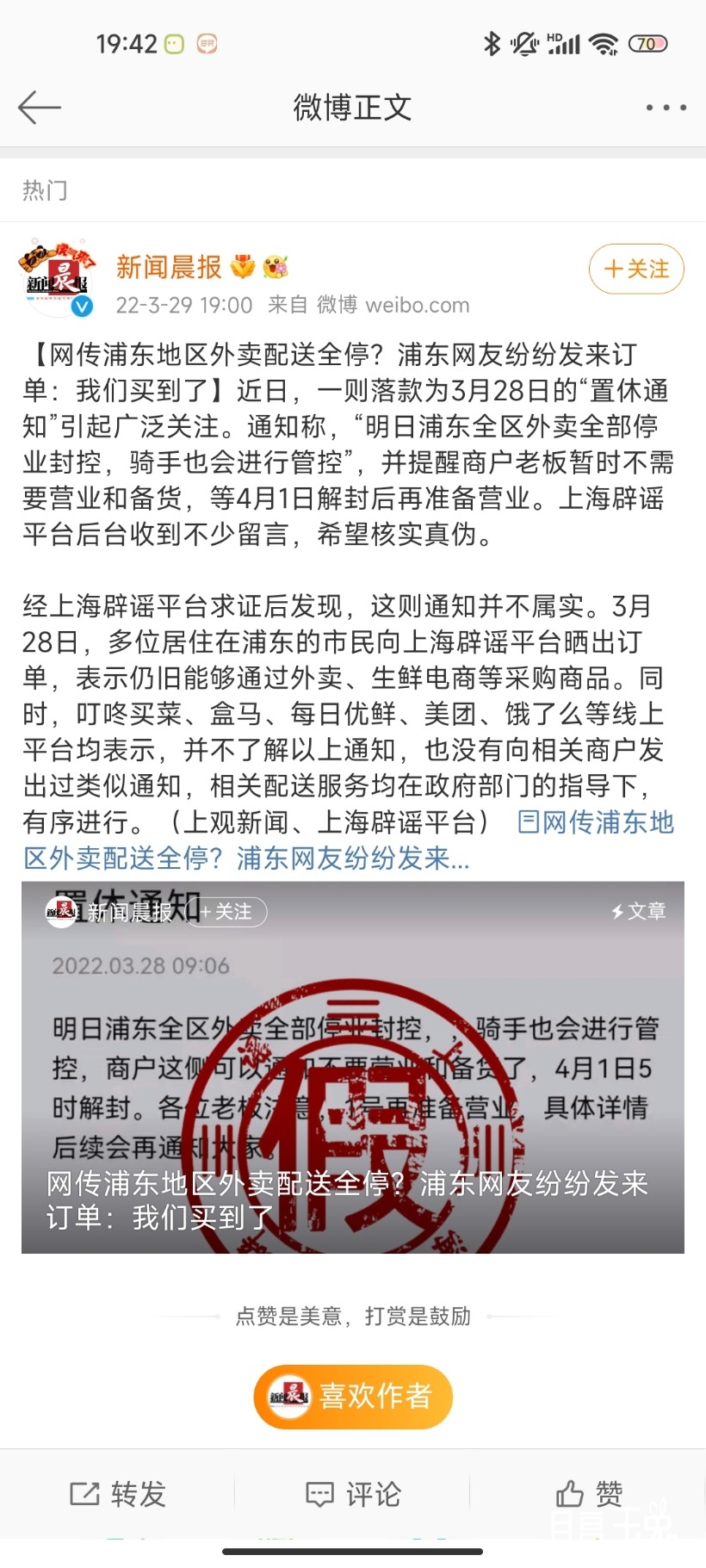 Screenshot_2022-03-30-19-42-42-298_com.sina.weibo.jpg