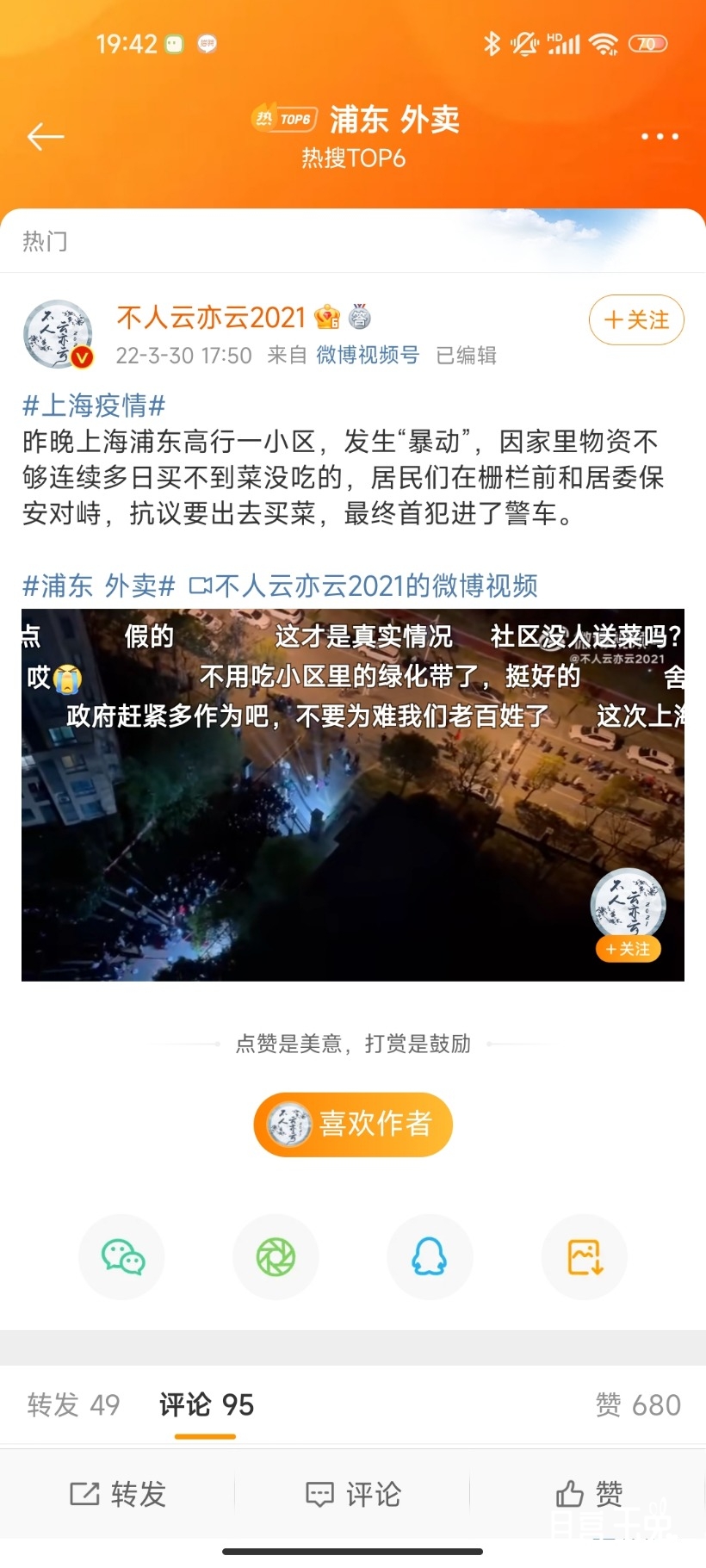 Screenshot_2022-03-30-19-42-27-800_com.sina.weibo.jpg