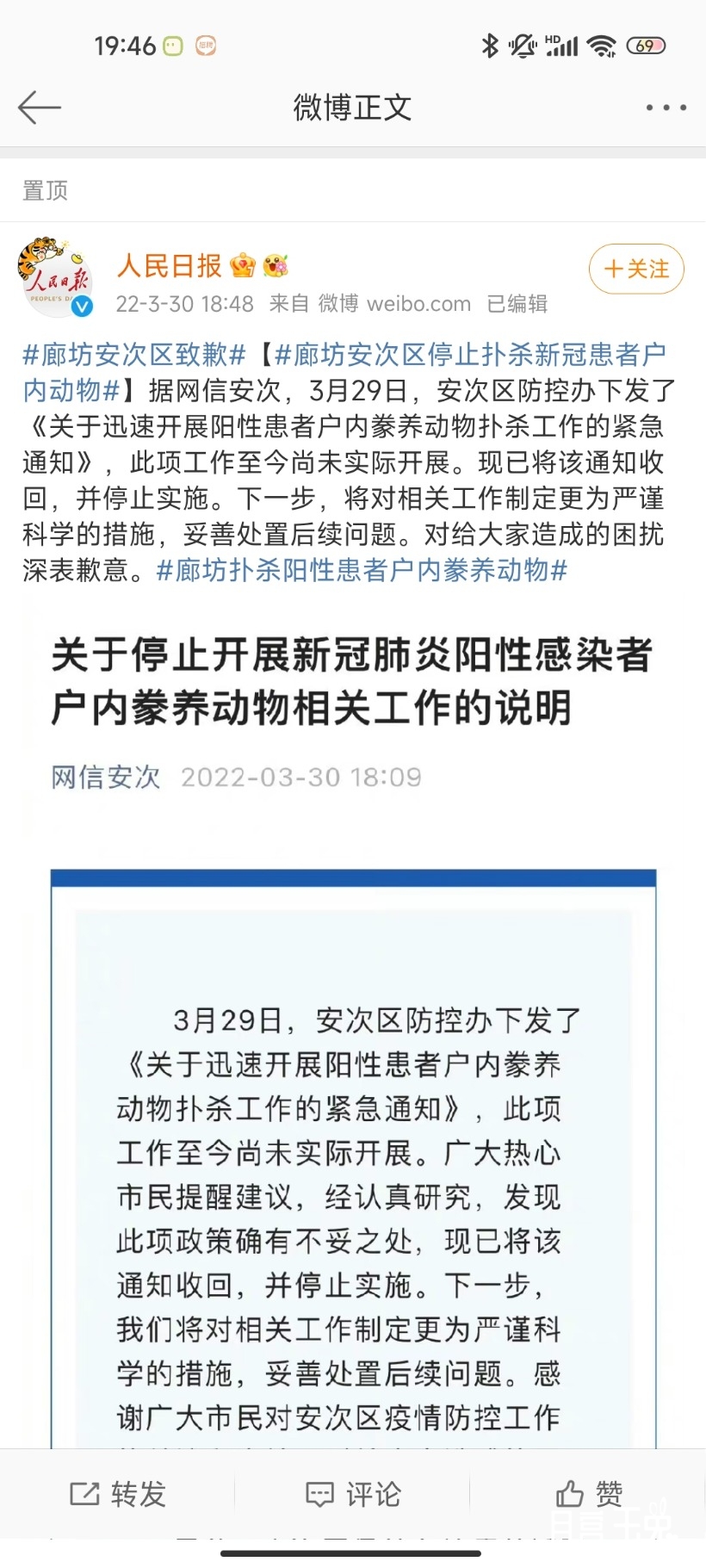 Screenshot_2022-03-30-19-46-55-452_com.sina.weibo.jpg