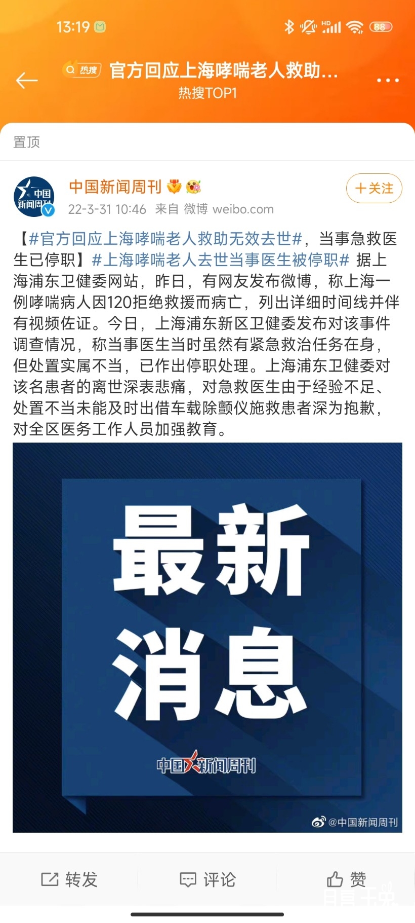 Screenshot_2022-03-31-13-19-23-667_com.sina.weibo.jpg