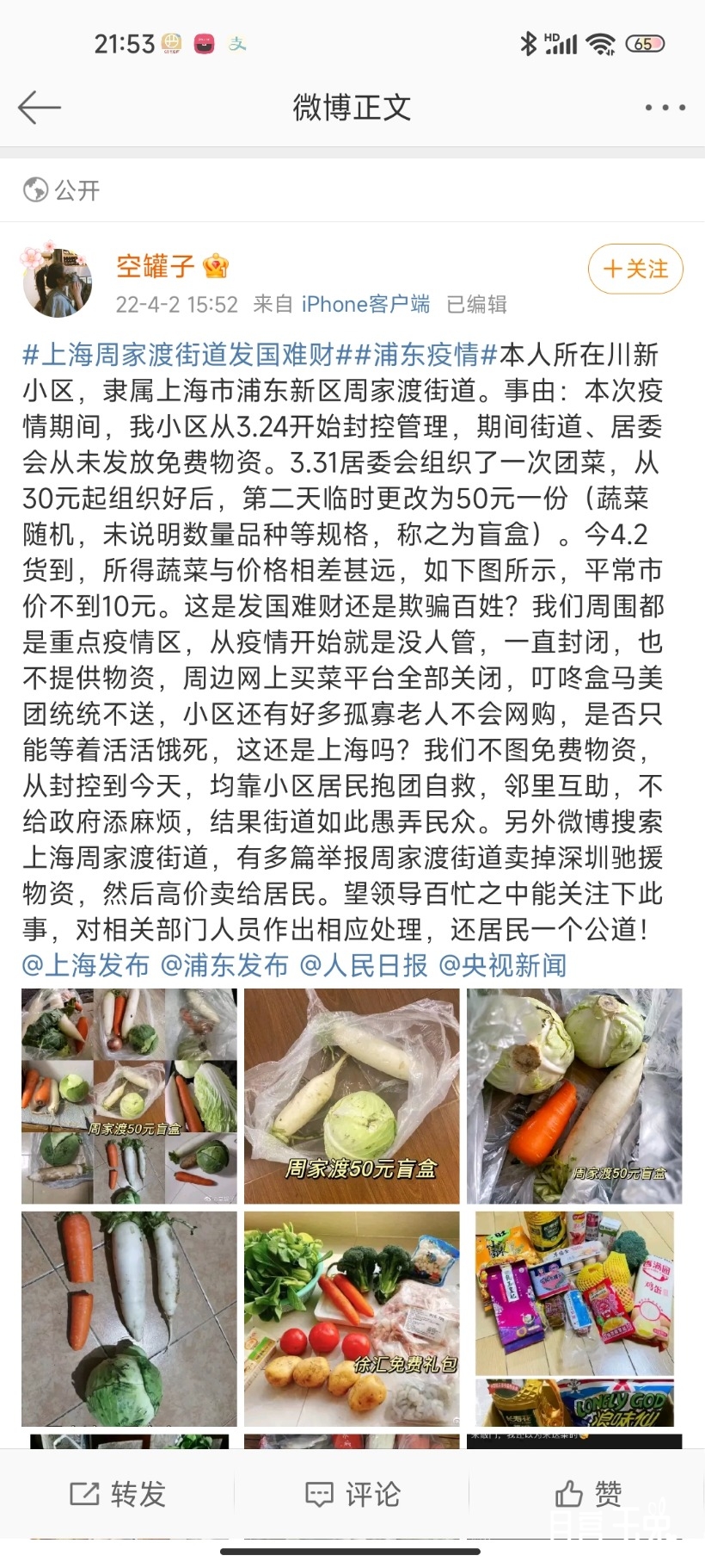 Screenshot_2022-04-02-21-53-05-992_com.sina.weibo.jpg