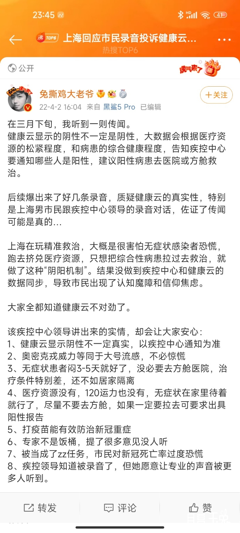 Screenshot_2022-04-02-23-45-29-870_com.sina.weibo.jpg