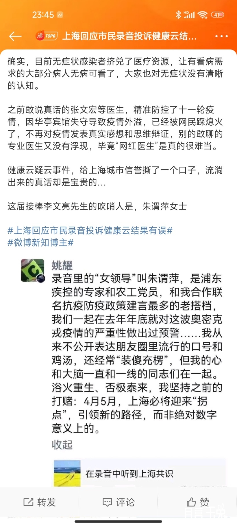 Screenshot_2022-04-02-23-45-33-842_com.sina.weibo.jpg