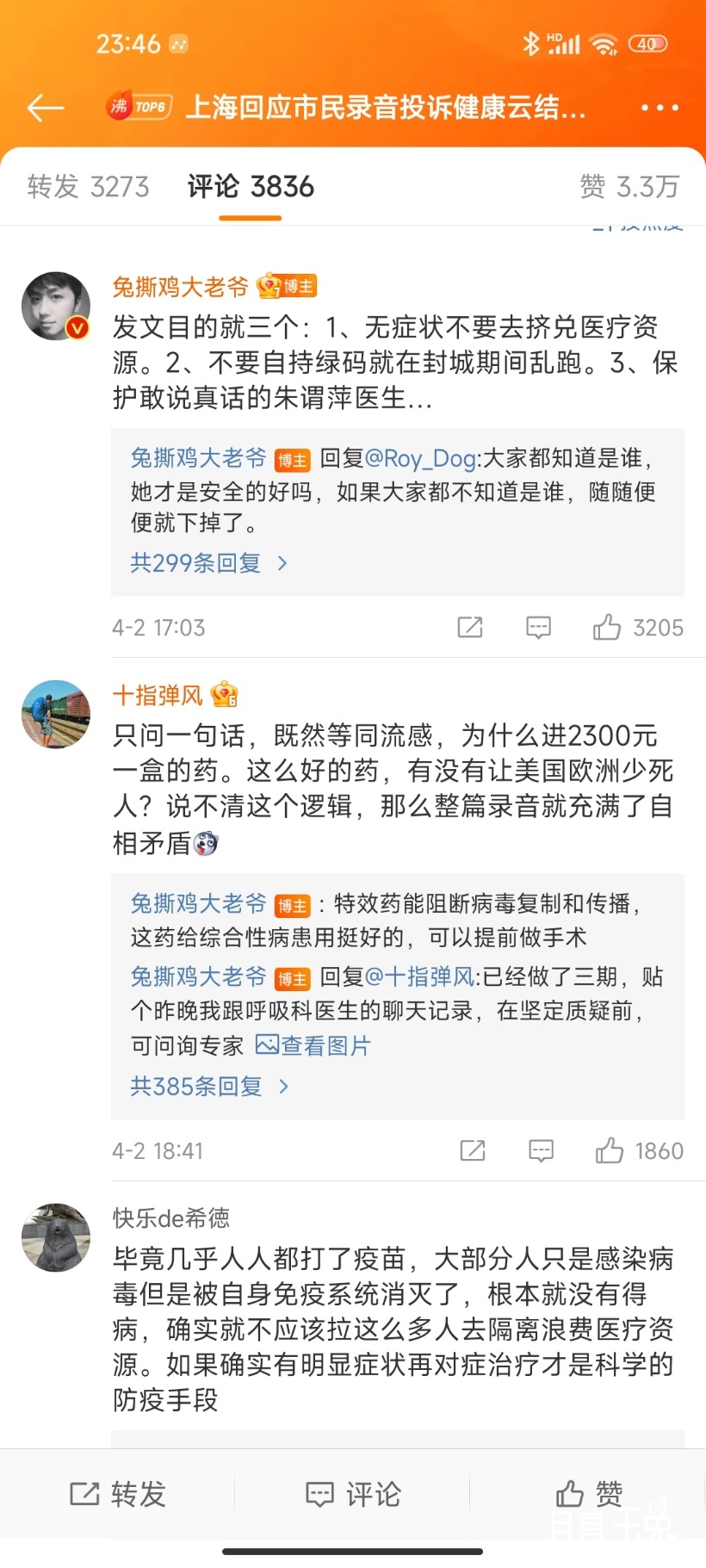 Screenshot_2022-04-02-23-46-39-940_com.sina.weibo.jpg