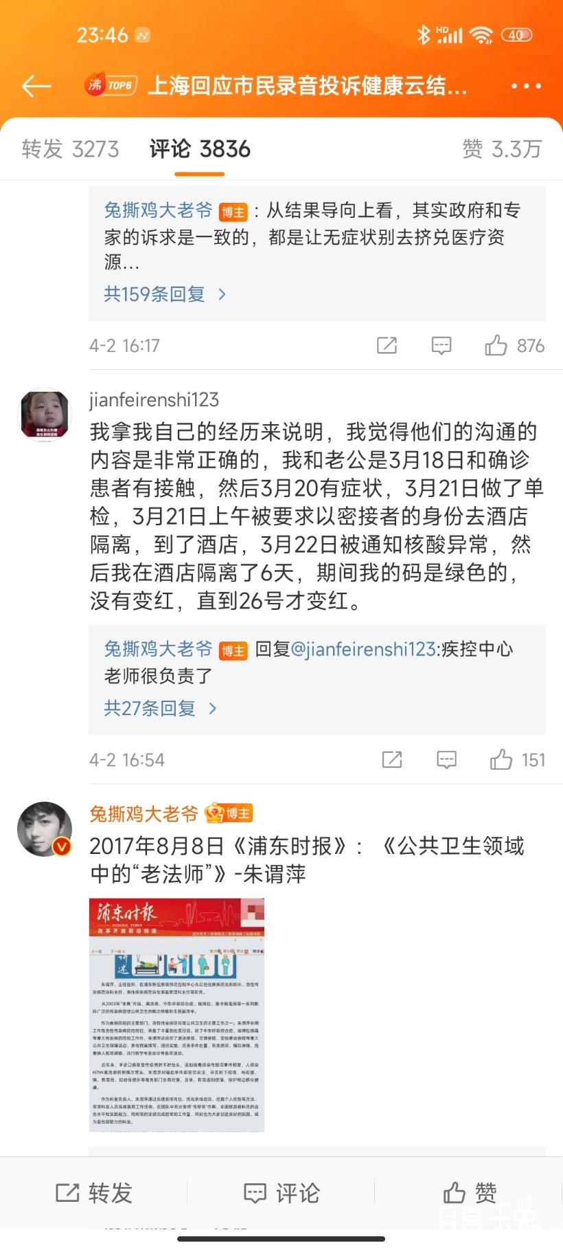 Screenshot_2022-04-02-23-46-44-753_com.sina.weibo.jpg