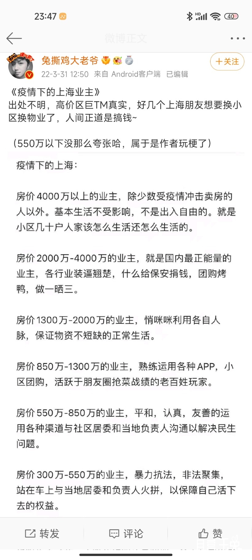 Screenshot_2022-04-02-23-47-26-928_com.sina.weibo.jpg