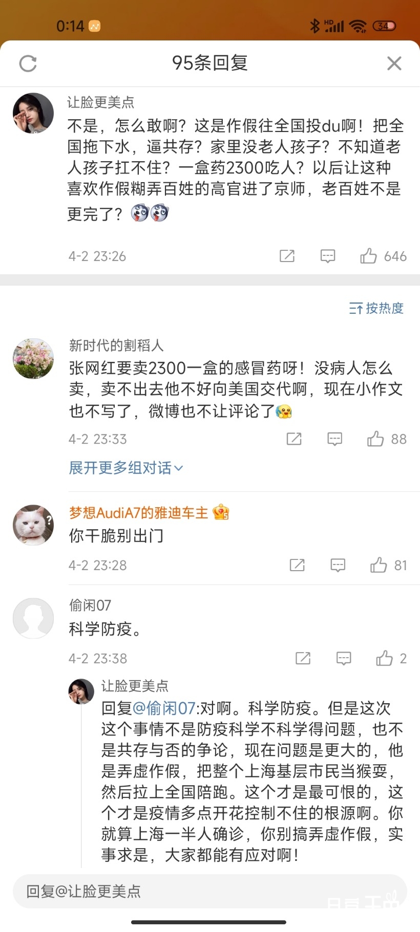 Screenshot_2022-04-03-00-14-53-509_com.sina.weibo.jpg