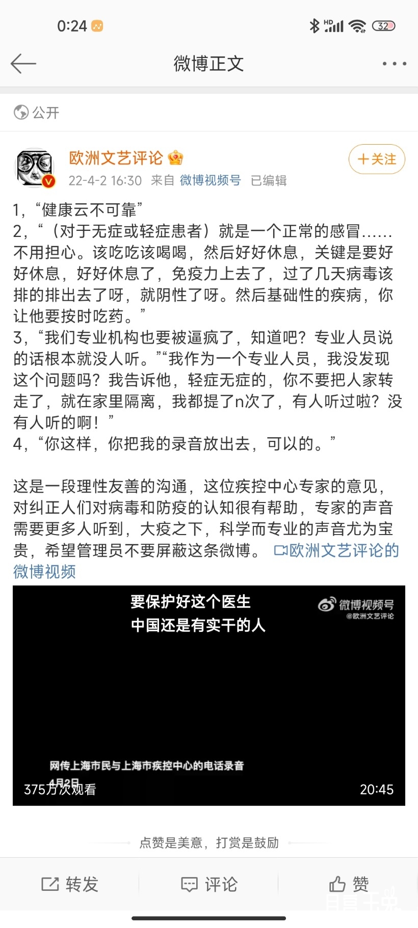 Screenshot_2022-04-03-00-24-27-189_com.sina.weibo.jpg