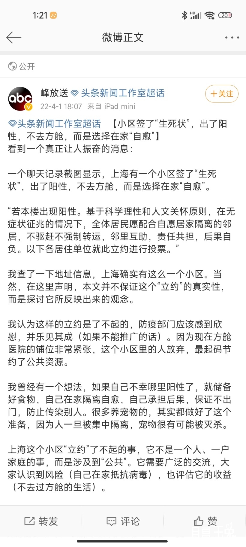 Screenshot_2022-04-03-01-21-38-653_com.sina.weibo.jpg