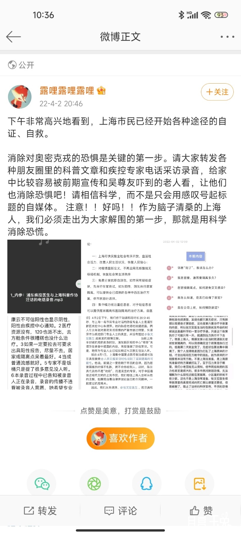 Screenshot_2022-04-03-10-36-27-507_com.sina.weibo.jpg