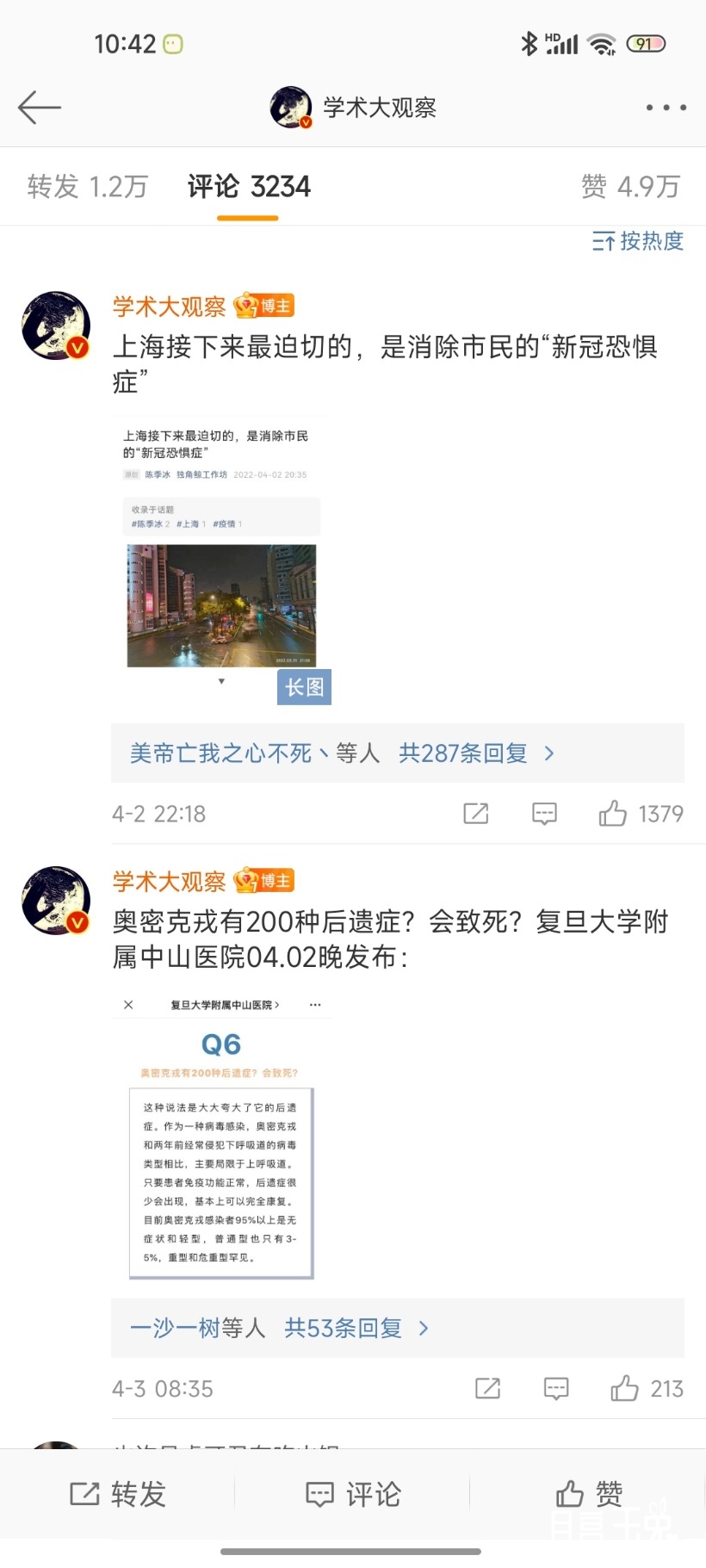 Screenshot_2022-04-03-10-42-08-962_com.sina.weibo.jpg