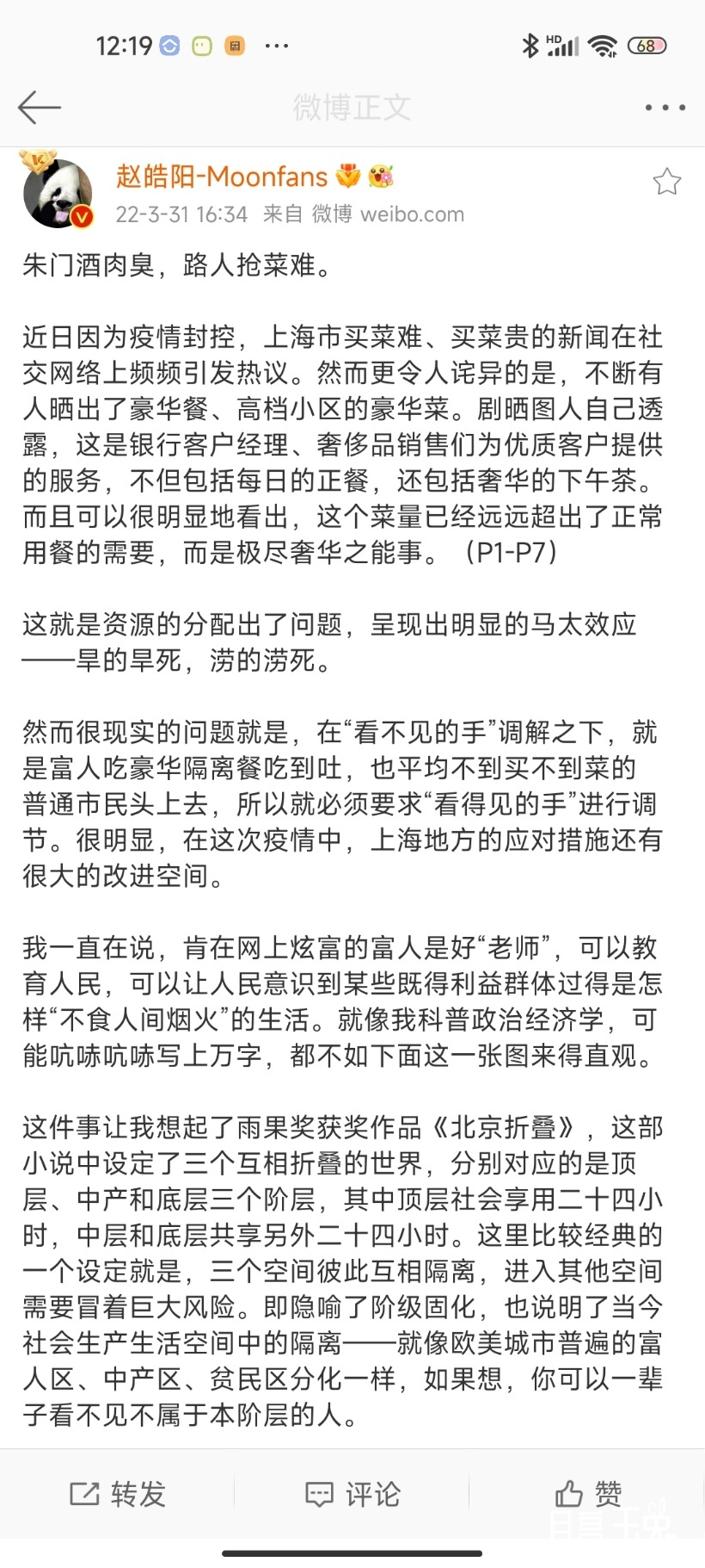 Screenshot_2022-04-03-12-19-30-666_com.sina.weibo.jpg