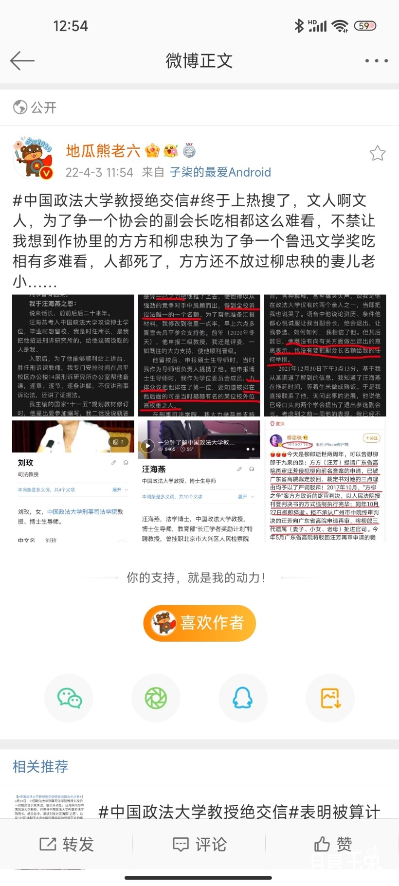 Screenshot_2022-04-03-12-54-09-564_com.sina.weibo.jpg