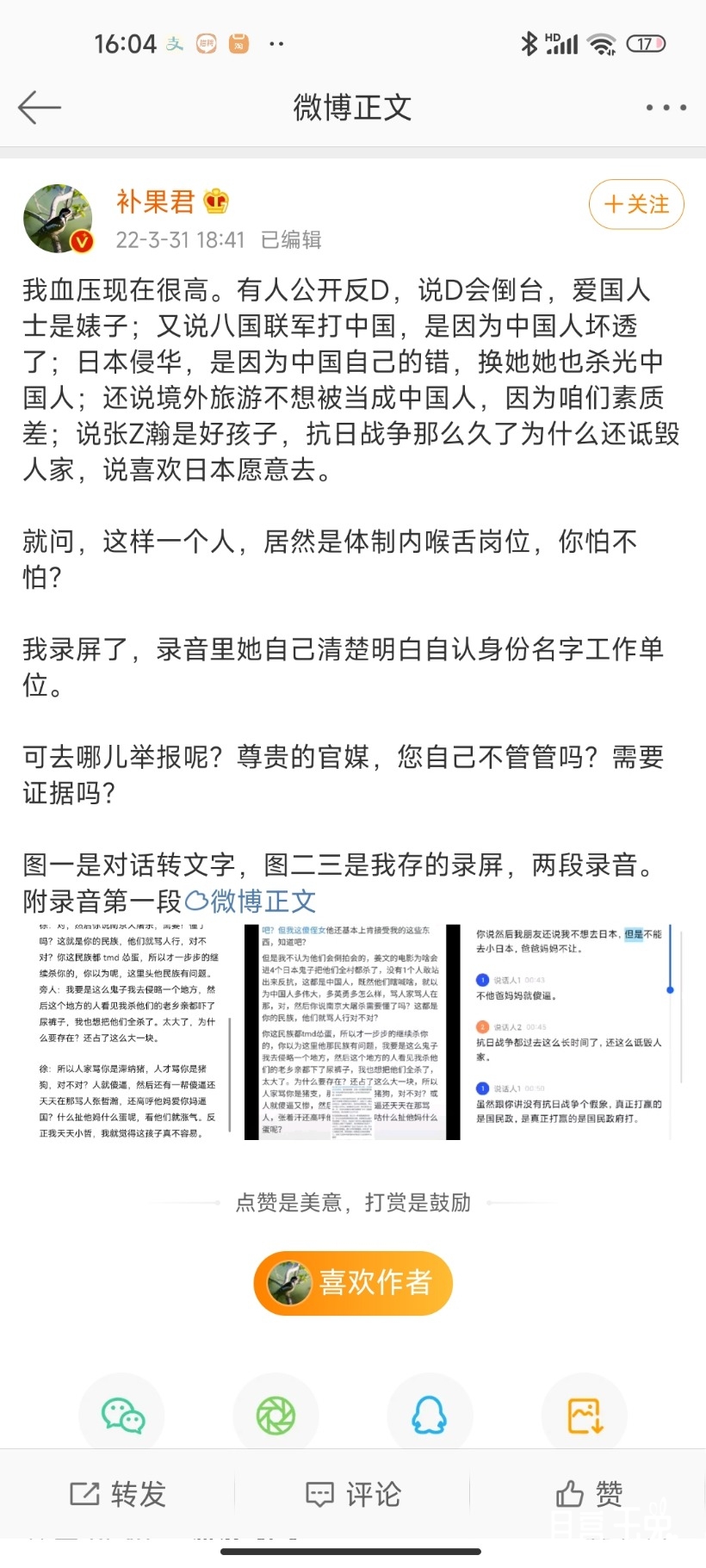 Screenshot_2022-04-03-16-04-48-884_com.sina.weibo.jpg