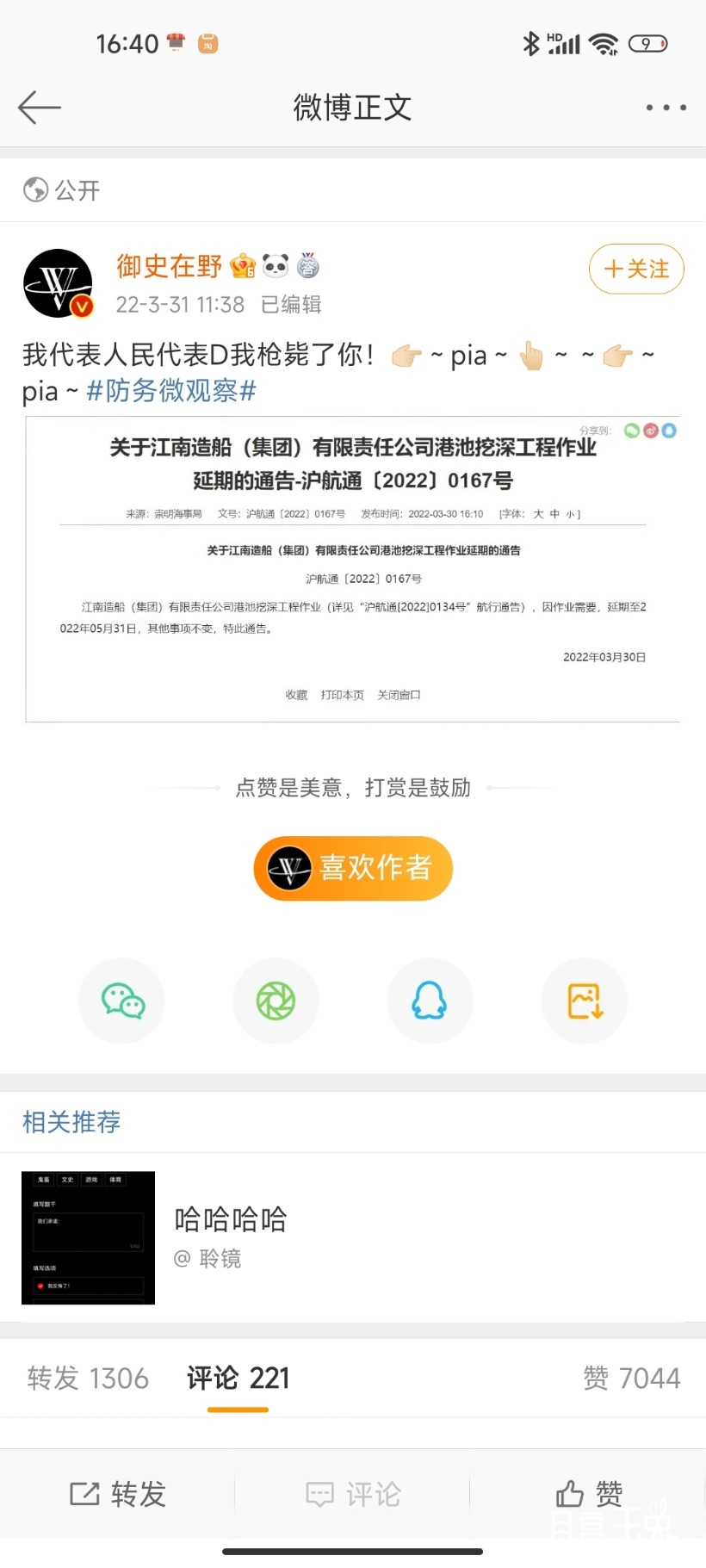 Screenshot_2022-04-03-16-40-43-771_com.sina.weibo.jpg