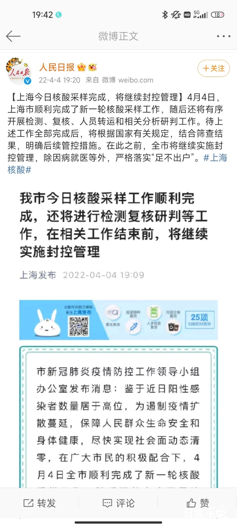 Screenshot_2022-04-04-19-42-01-369_com.sina.weibo.jpg