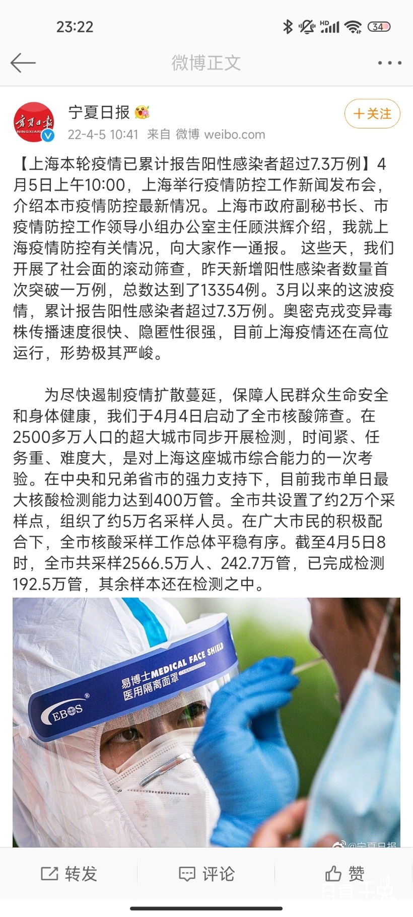 Screenshot_2022-04-05-23-22-53-037_com.sina.weibo.jpg