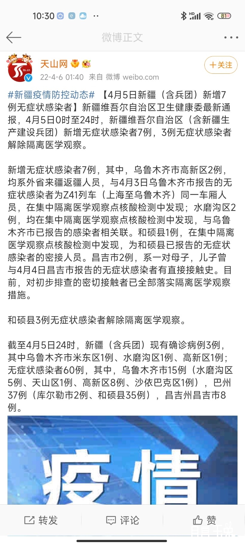 Screenshot_2022-04-06-10-30-52-106_com.sina.weibo.jpg