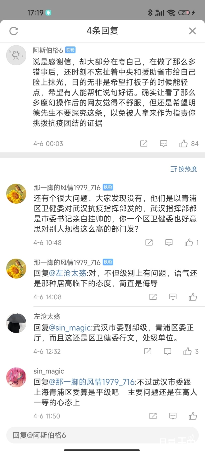 Screenshot_2022-04-06-17-19-05-562_com.sina.weibo.jpg