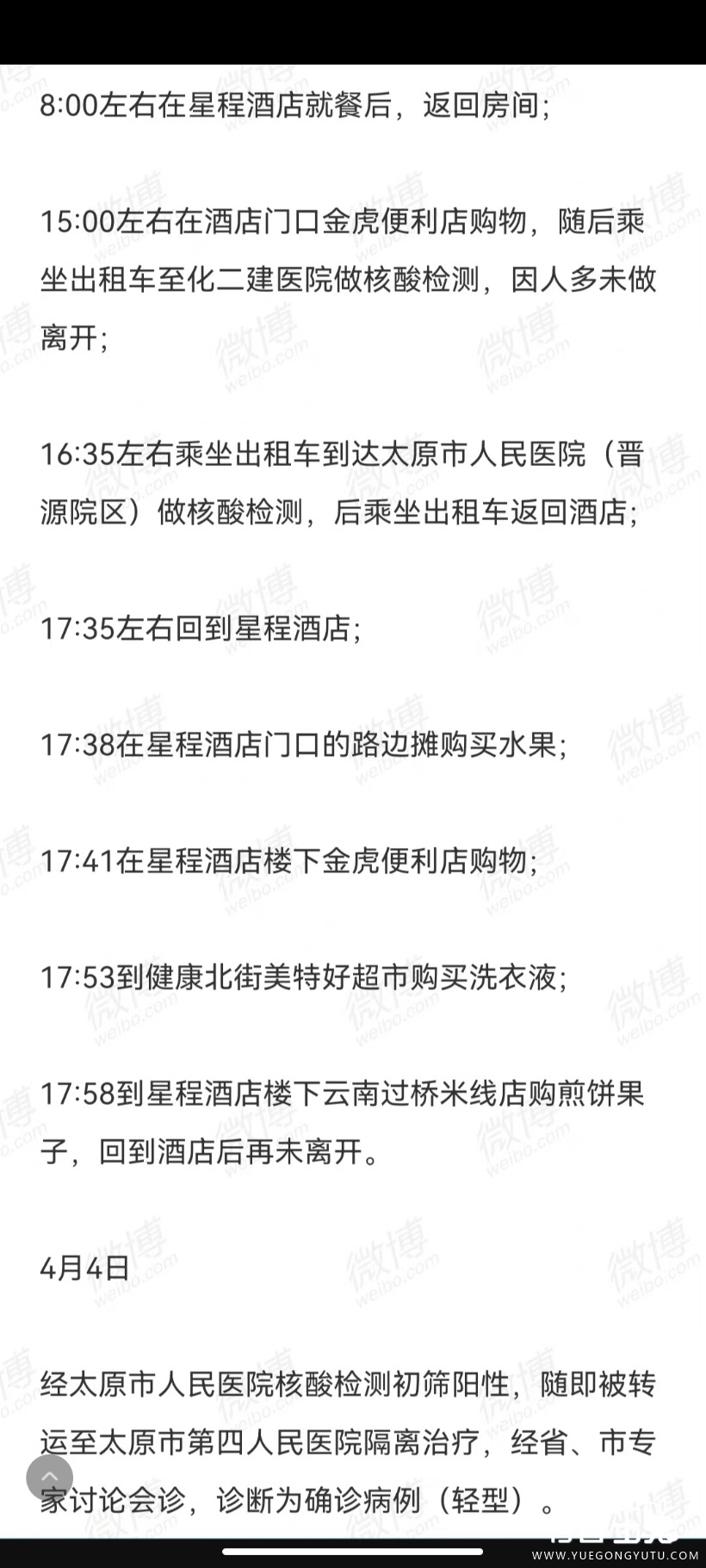 Screenshot_2022-04-06-23-25-10-775_com.sina.weibo.jpg