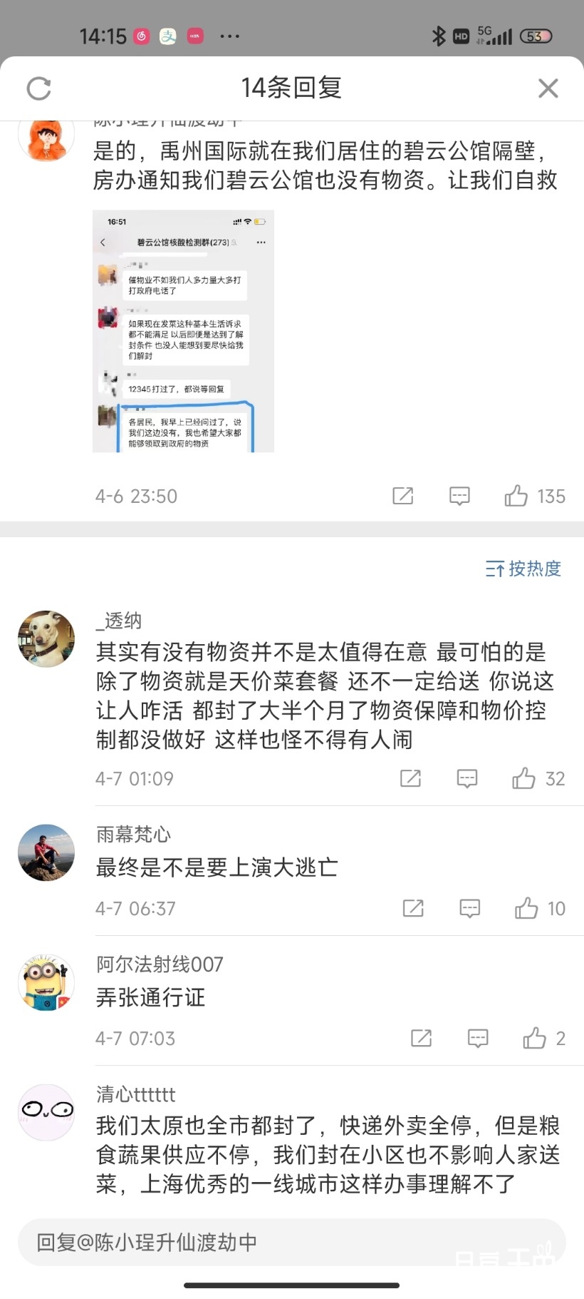 Screenshot_2022-04-07-14-15-53-936_com.sina.weibo.jpg