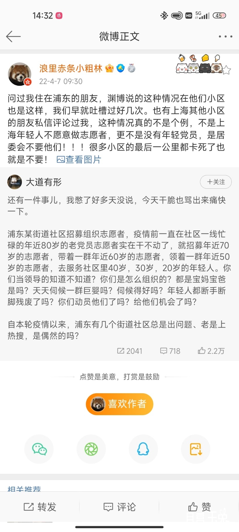 Screenshot_2022-04-07-14-32-47-348_com.sina.weibo.jpg