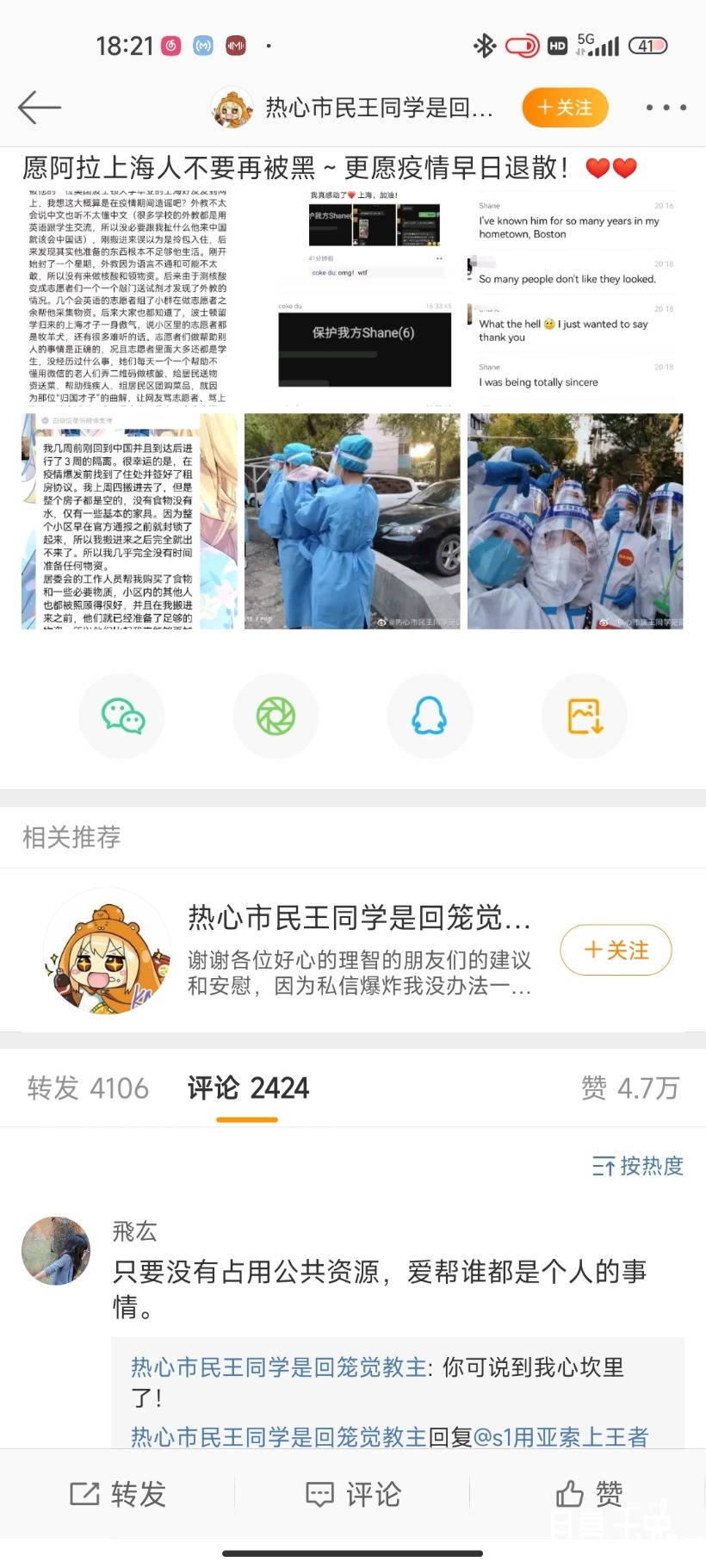 Screenshot_2022-04-07-18-21-17-289_com.sina.weibo.jpg