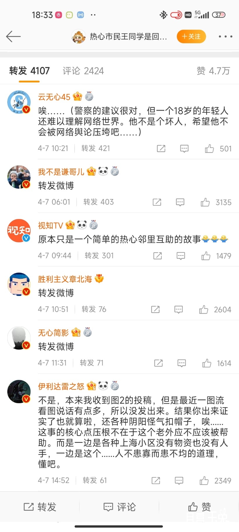 Screenshot_2022-04-07-18-33-08-989_com.sina.weibo.jpg