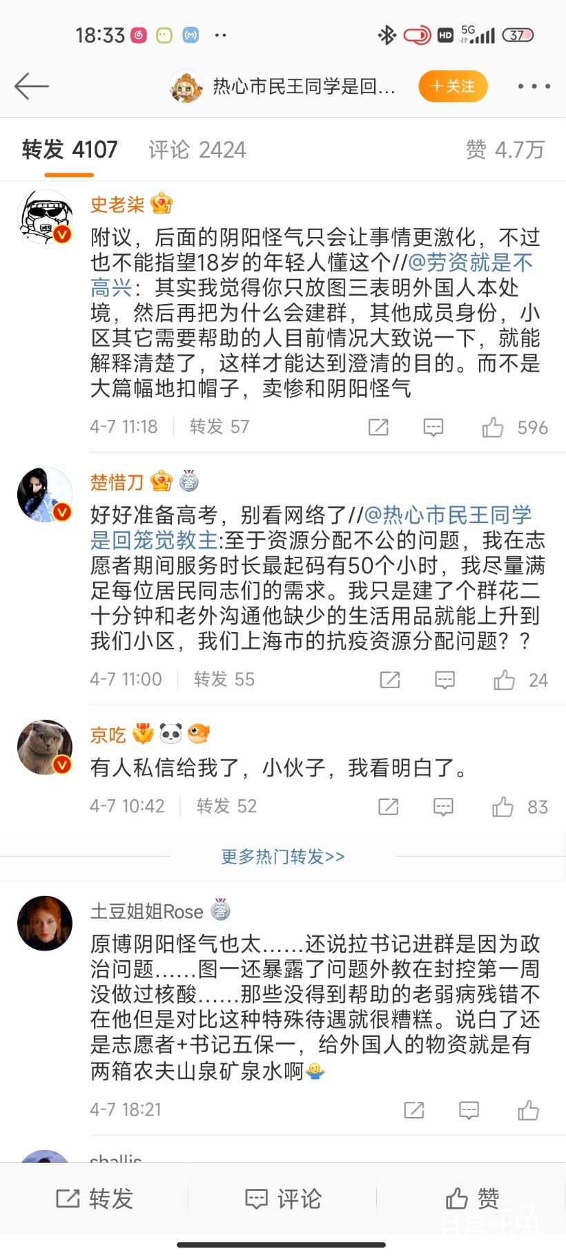 Screenshot_2022-04-07-18-33-13-384_com.sina.weibo.jpg