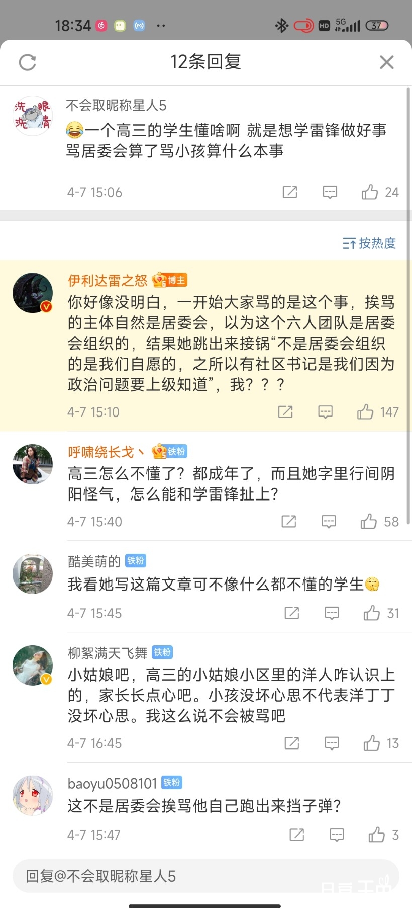 Screenshot_2022-04-07-18-34-21-413_com.sina.weibo.jpg