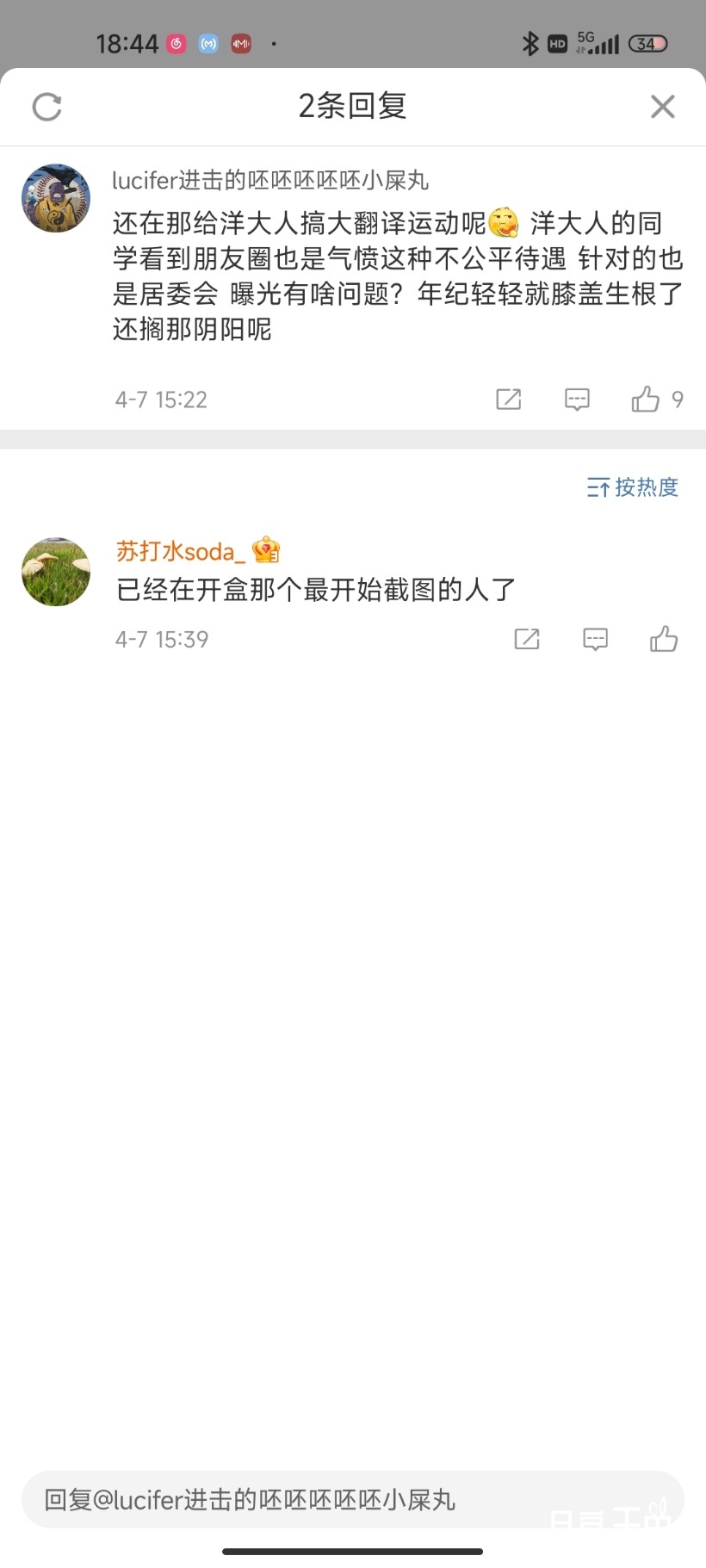 Screenshot_2022-04-07-18-44-23-333_com.sina.weibo.jpg