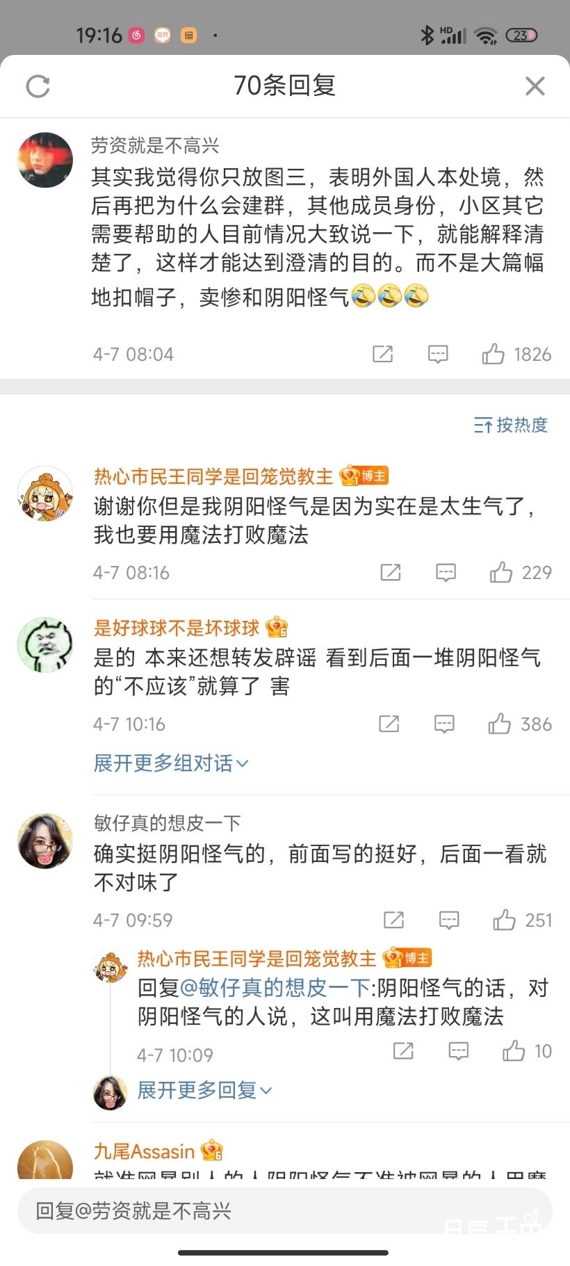 Screenshot_2022-04-07-19-16-24-698_com.sina.weibo.jpg