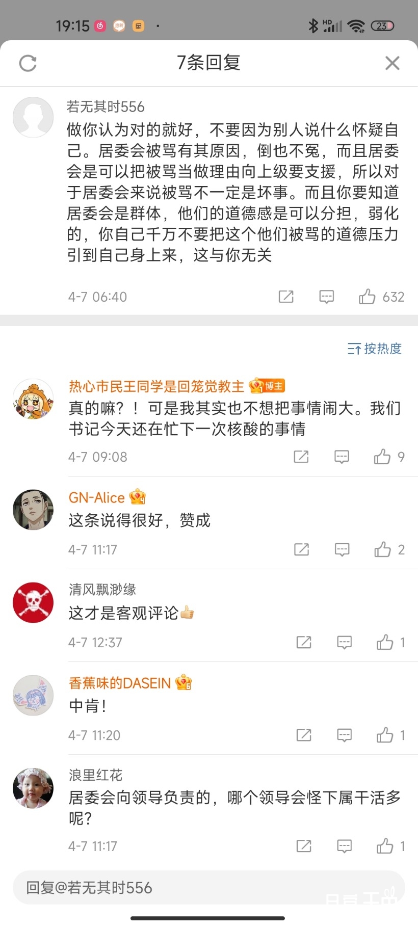 Screenshot_2022-04-07-19-15-41-806_com.sina.weibo.jpg